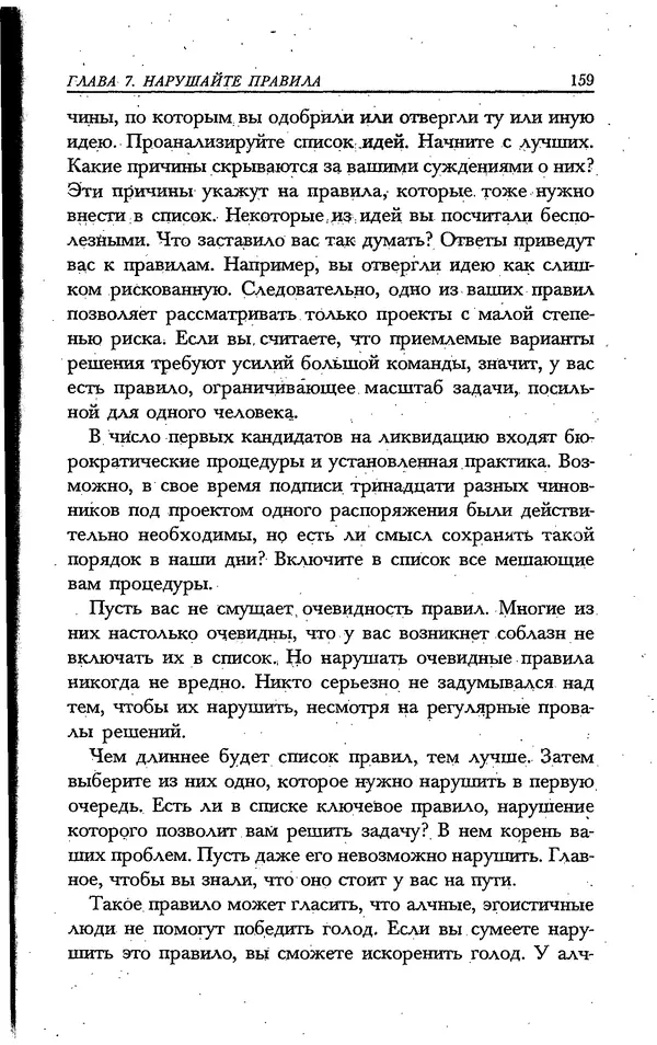 Скотт Торп - Учитесь думать как Эйнштейн - Страница № 151