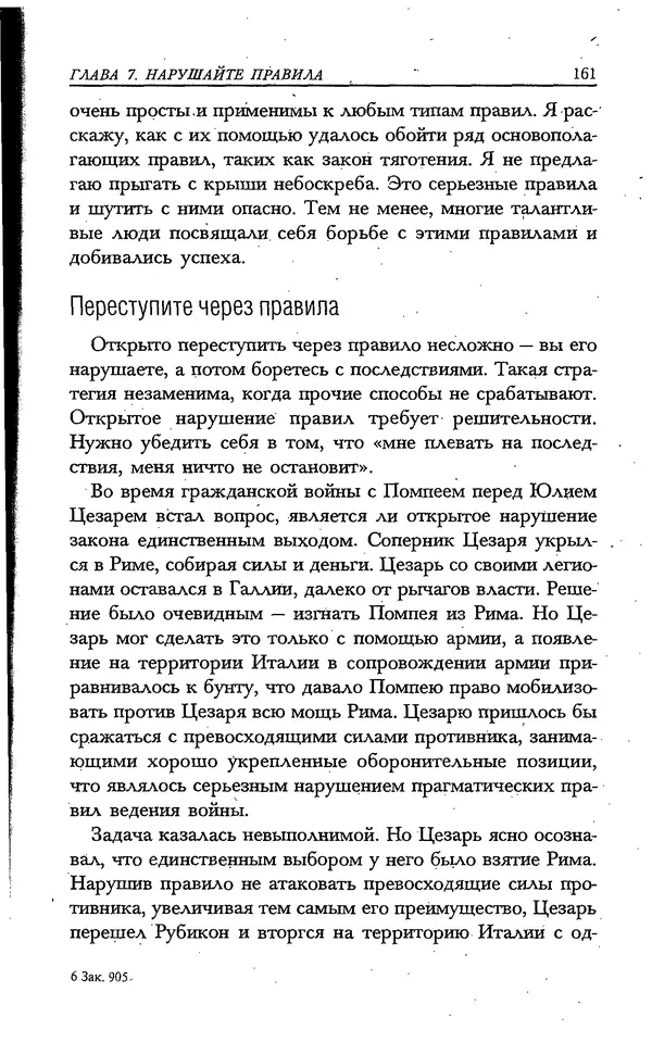 Скотт Торп - Учитесь думать как Эйнштейн - Страница № 153