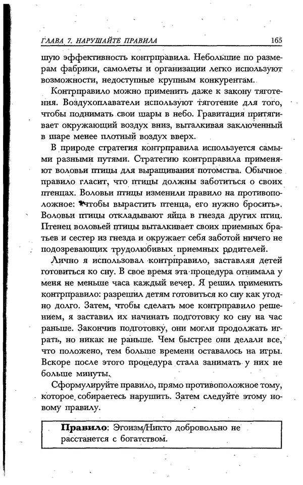 Скотт Торп - Учитесь думать как Эйнштейн - Страница № 157