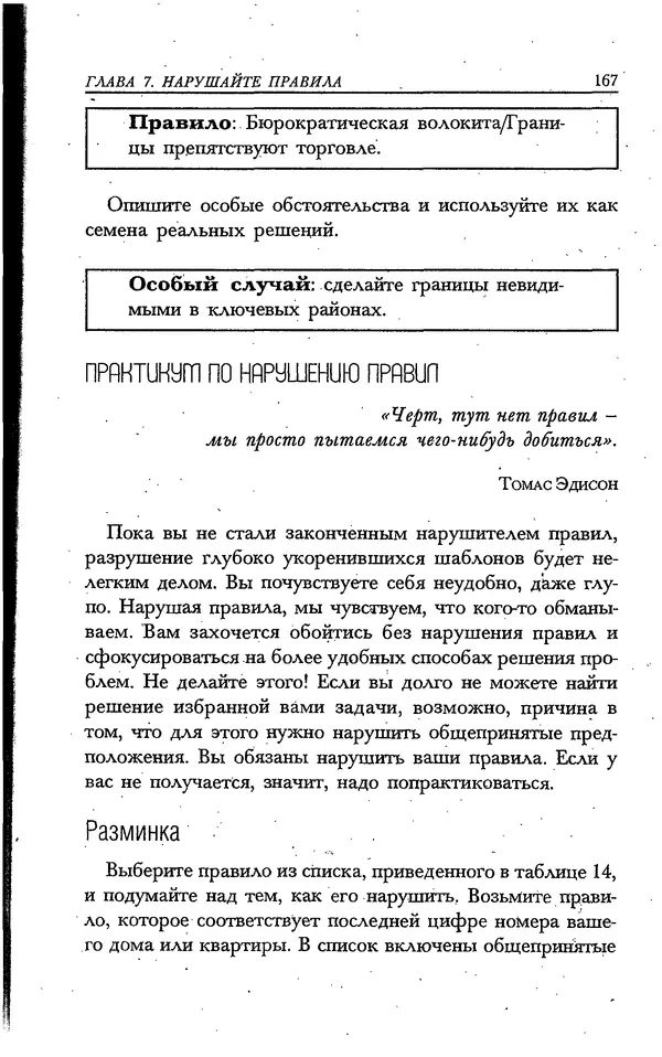 Скотт Торп - Учитесь думать как Эйнштейн - Страница № 159