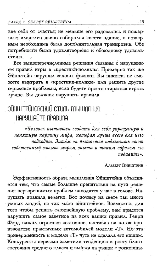 Скотт Торп - Учитесь думать как Эйнштейн - Страница № 16
