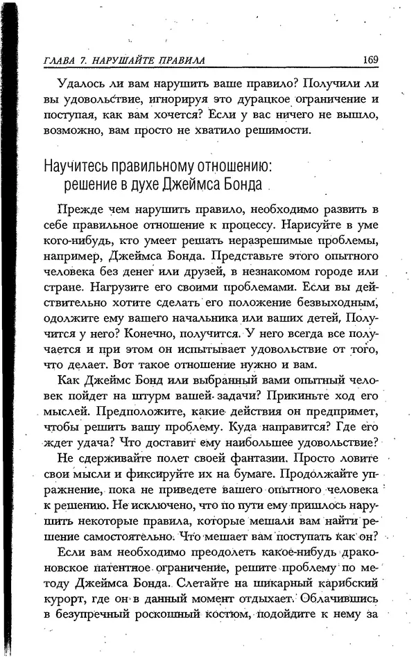 Скотт Торп - Учитесь думать как Эйнштейн - Страница № 161