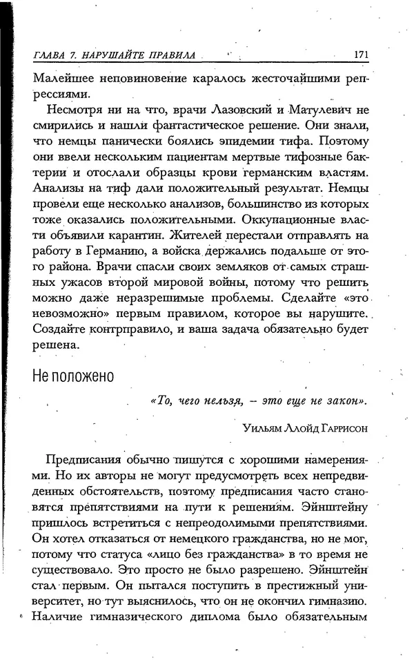 Скотт Торп - Учитесь думать как Эйнштейн - Страница № 163
