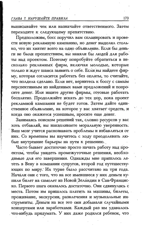 Скотт Торп - Учитесь думать как Эйнштейн - Страница № 165