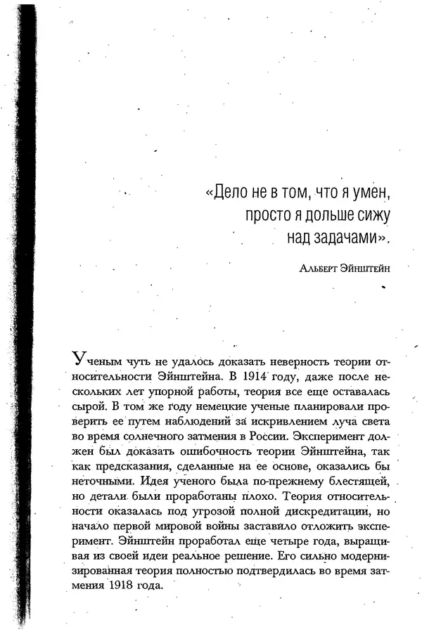 Скотт Торп - Учитесь думать как Эйнштейн - Страница № 170