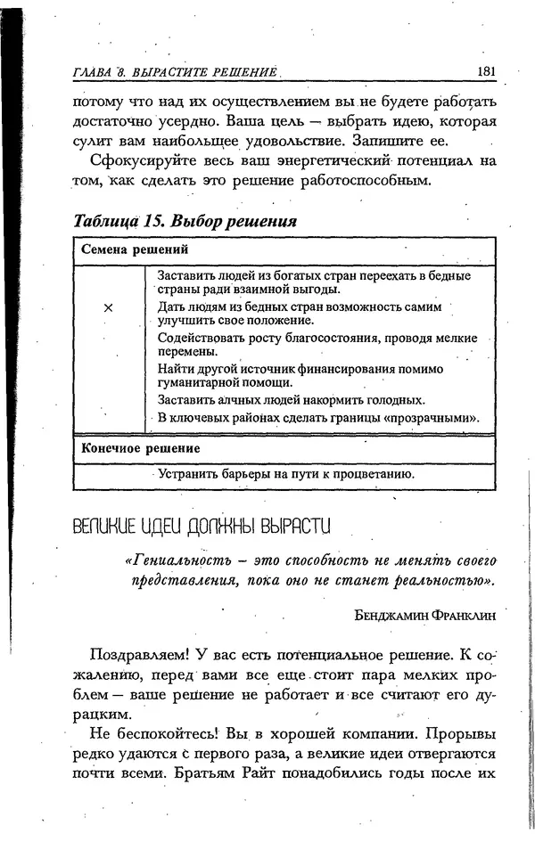 Скотт Торп - Учитесь думать как Эйнштейн - Страница № 172