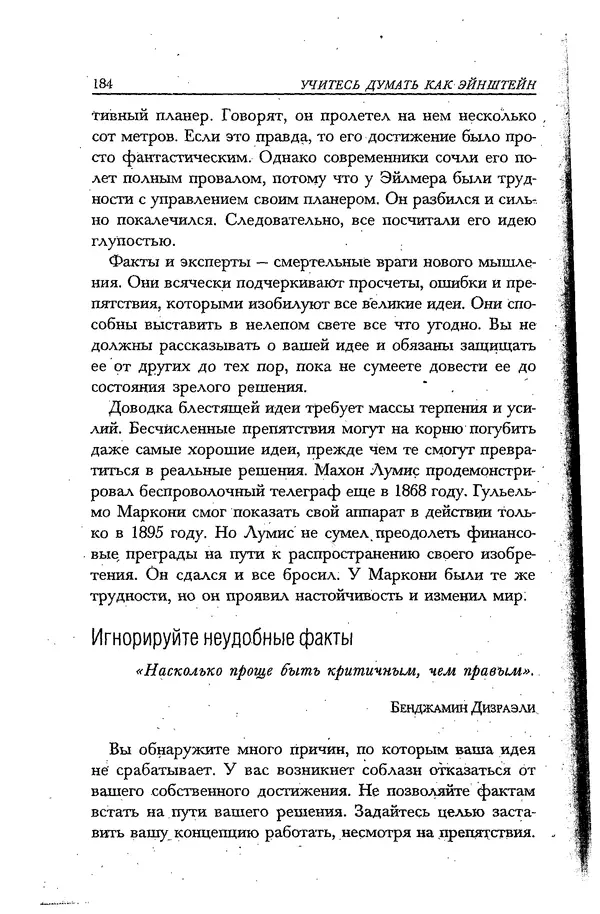 Скотт Торп - Учитесь думать как Эйнштейн - Страница № 175