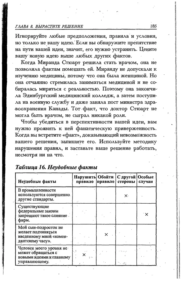 Скотт Торп - Учитесь думать как Эйнштейн - Страница № 176