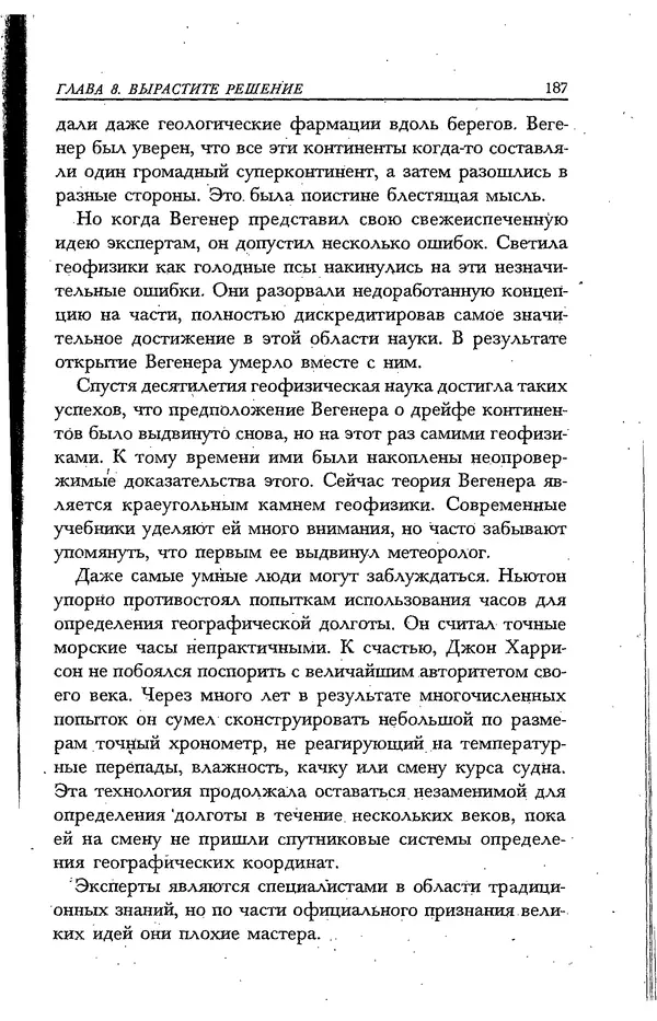 Скотт Торп - Учитесь думать как Эйнштейн - Страница № 178