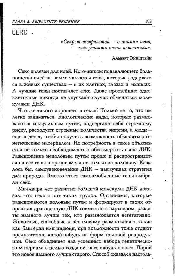 Скотт Торп - Учитесь думать как Эйнштейн - Страница № 180