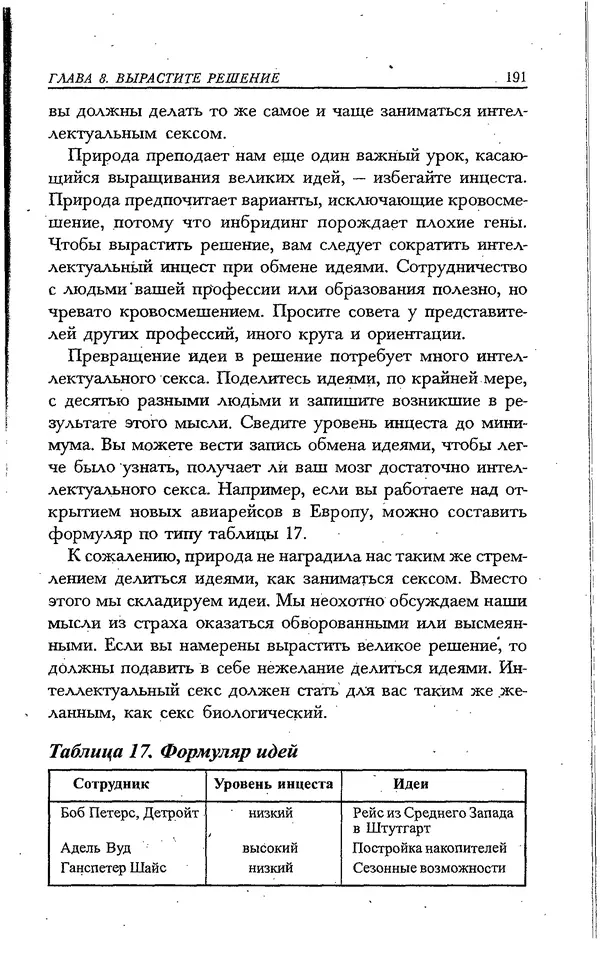 Скотт Торп - Учитесь думать как Эйнштейн - Страница № 182