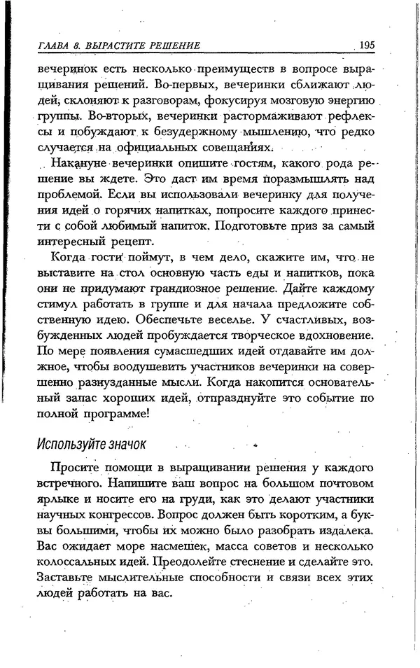 Скотт Торп - Учитесь думать как Эйнштейн - Страница № 186
