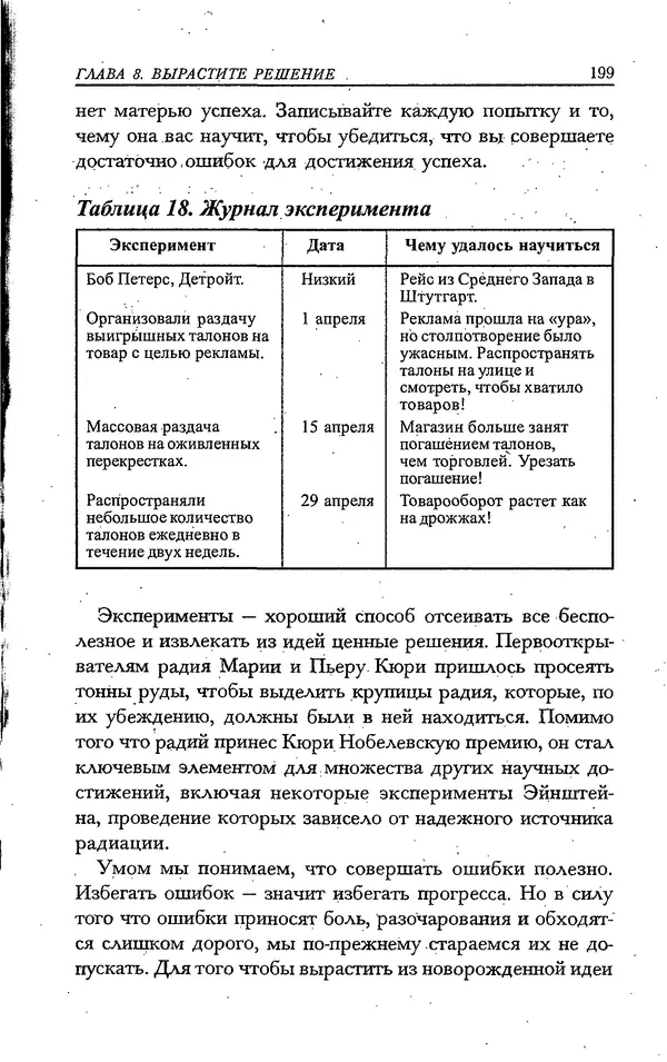 Скотт Торп - Учитесь думать как Эйнштейн - Страница № 190