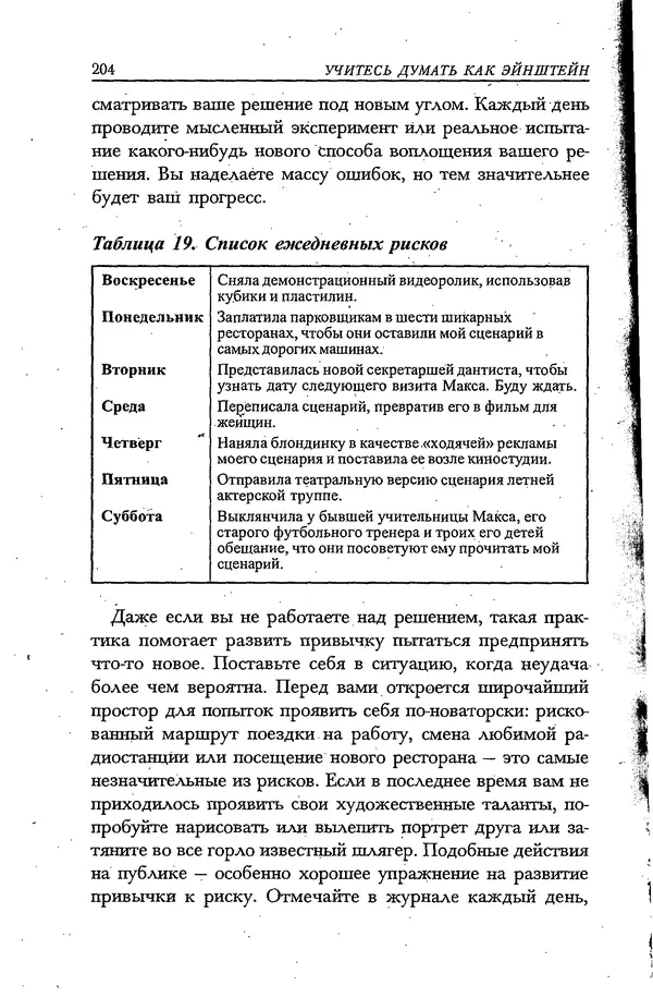 Скотт Торп - Учитесь думать как Эйнштейн - Страница № 195