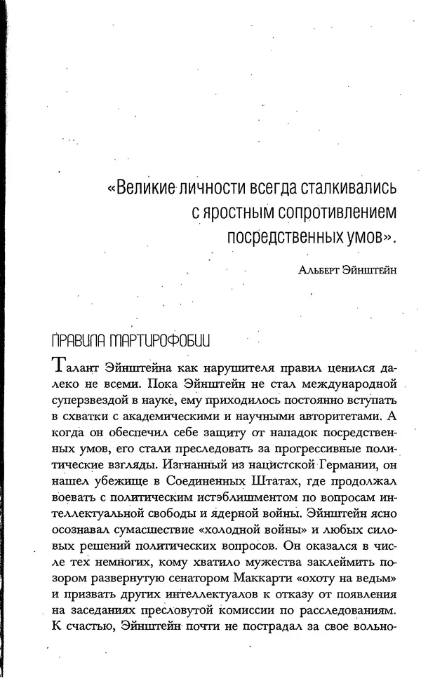 Скотт Торп - Учитесь думать как Эйнштейн - Страница № 199