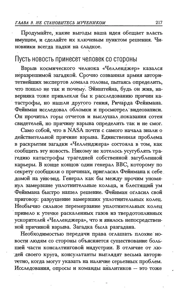 Скотт Торп - Учитесь думать как Эйнштейн - Страница № 207