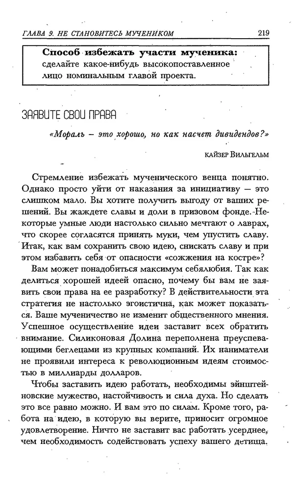 Скотт Торп - Учитесь думать как Эйнштейн - Страница № 209