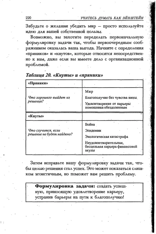 Скотт Торп - Учитесь думать как Эйнштейн - Страница № 210