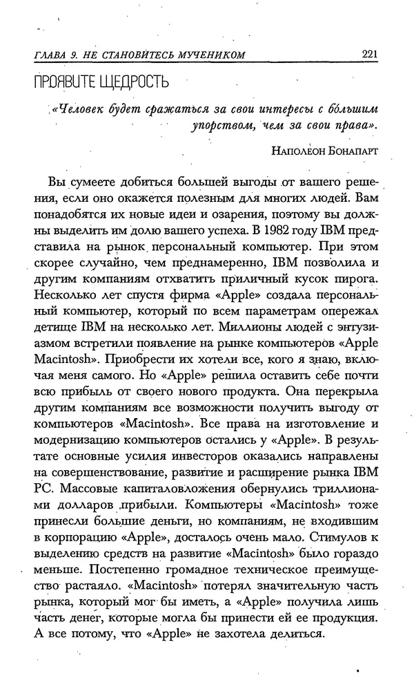 Скотт Торп - Учитесь думать как Эйнштейн - Страница № 211