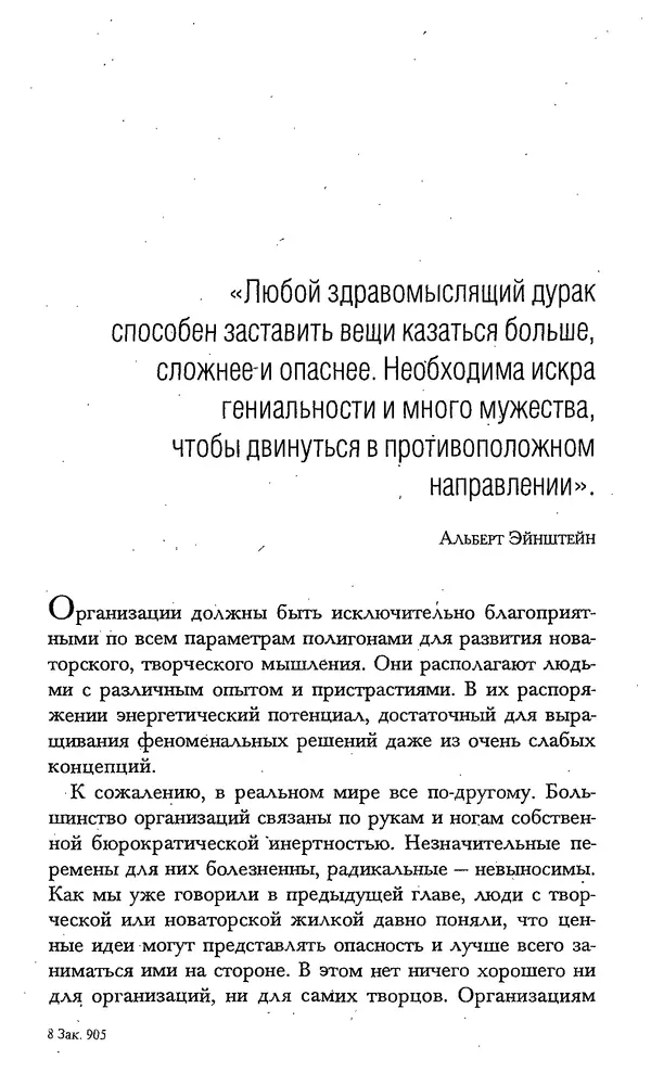 Скотт Торп - Учитесь думать как Эйнштейн - Страница № 214