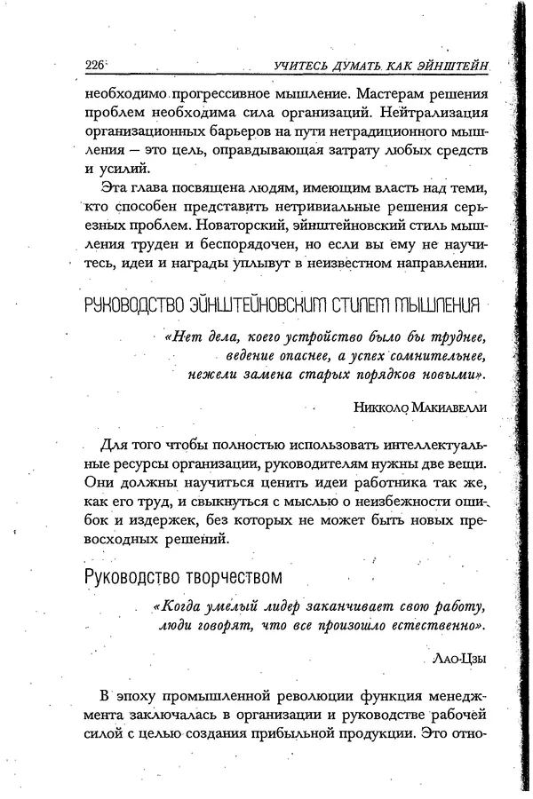 Скотт Торп - Учитесь думать как Эйнштейн - Страница № 215