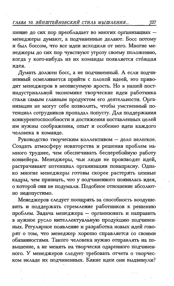 Скотт Торп - Учитесь думать как Эйнштейн - Страница № 216