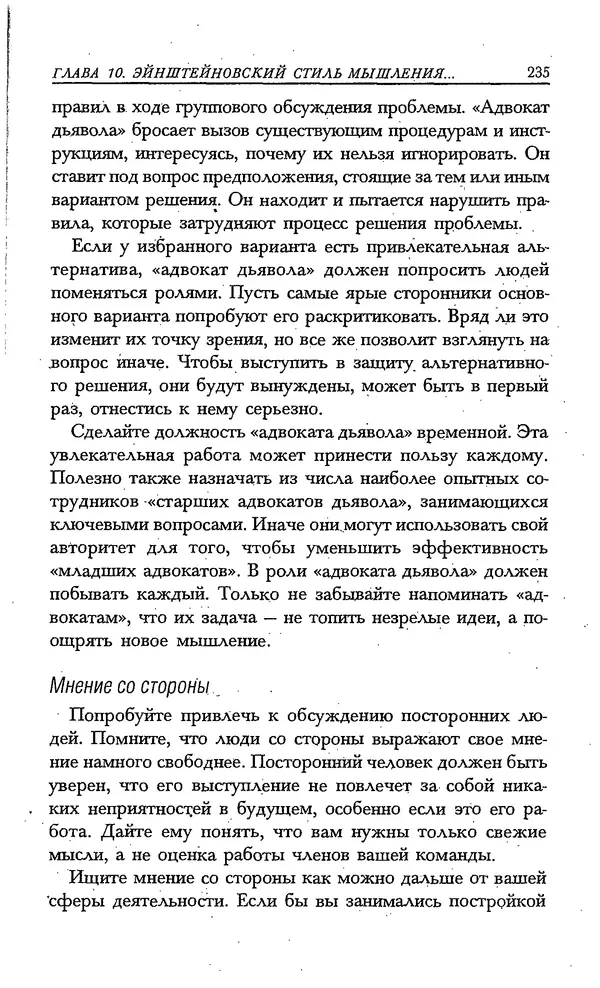 Скотт Торп - Учитесь думать как Эйнштейн - Страница № 224