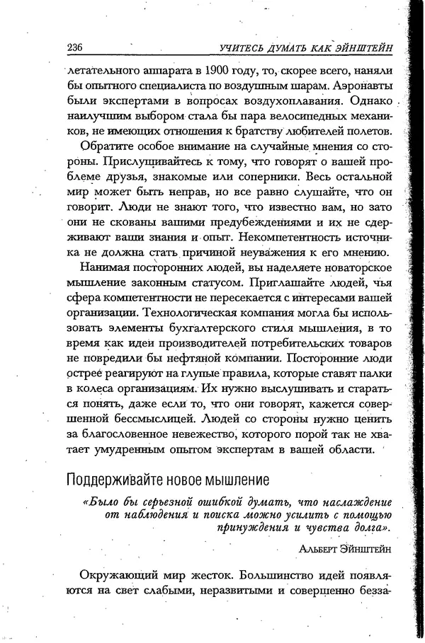 Скотт Торп - Учитесь думать как Эйнштейн - Страница № 225