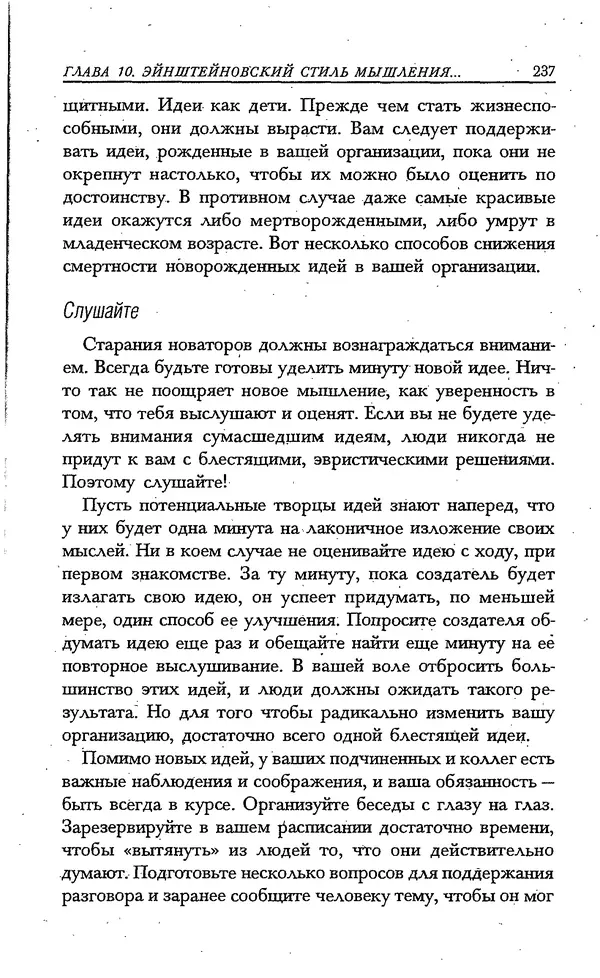 Скотт Торп - Учитесь думать как Эйнштейн - Страница № 226