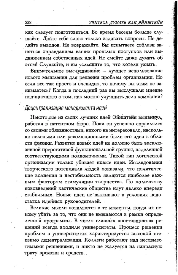Скотт Торп - Учитесь думать как Эйнштейн - Страница № 227