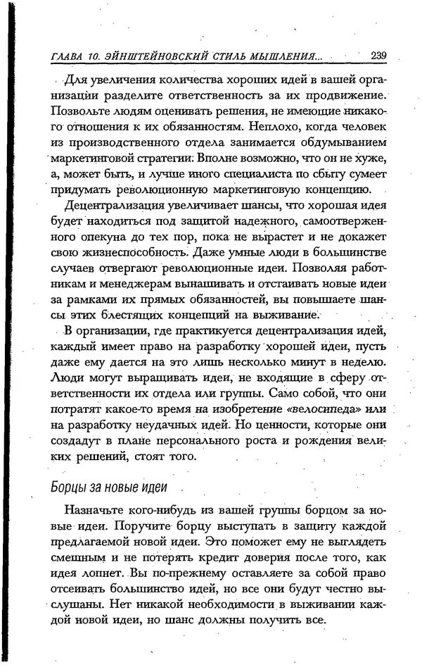 Скотт Торп - Учитесь думать как Эйнштейн - Страница № 228