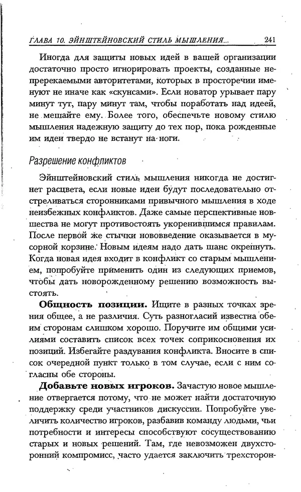 Скотт Торп - Учитесь думать как Эйнштейн - Страница № 230