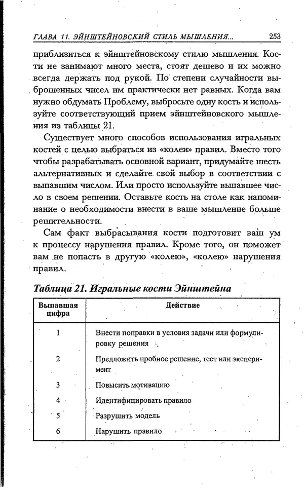 Скотт Торп - Учитесь думать как Эйнштейн - Страница № 241