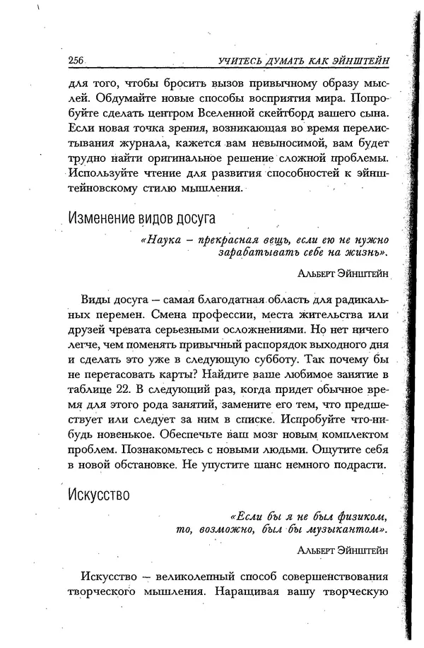 Скотт Торп - Учитесь думать как Эйнштейн - Страница № 244
