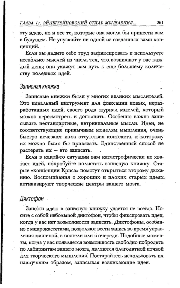 Скотт Торп -<!--p--><!--p--><!--p--><!--p--><!--p--><!--p--><!--p--><!--p--><!--p--><!--p--><!--p--><!--p--><!--p--><!--p--><!--p--><!--p--><!--p--><!--p--><!--p--><!--p--><!--p--><!--p--><!--p--><!--p--><!--p--><!--p--><!--p--><!--p--><!--p--><!--p--><!--p--><!--p--><!--p--><!--p--><!--p--><!--p--><!--p--><!--p--><!--p--><!--p--><!--p--><!--p--><!--p--><!--p--><!--p--><!--p--><!--p--><!--p--><!--p--><!--p--><!--p--><!--p--><!--p--><!--p--><!--p--><!--p--><!--p--><!--p--><!--p--><!--p--><!--p--><!--p--><!--p--><!--p--><!--p--><!--p--><!--p--><!--p--><!--p--><!--p--><!--p--><!--p--><!--p--><!--p--><!--p--><!--p--><!--p--><!--p--><!--p--><!--p--><!--p--><!--p--><!--p--><!--p--><!--p--><!--p--><!--p--><!--p--><!--p--><!--p--><!--p--><!--p--><!--p--><!--p--><!--p--><!--p--><!--p--><!--p--><!--p--><!--p--><!--p--><!--p--><!--p--><!--p--><!--p--><!--p--><!--p--><!--p--><!--p--><!--p--><!--p--><!--p--><!--p--><!--p--><!--p--><!--p--><!--p--><!--p--><!--p--><!--p--><!--p--><!--p--><!--p--><!--p--><!--p--><!--p--><!--p--><!--p--><!--p--><!--p--><!--p--><!--p--><!--p--><!--p--><!--p--><!--p--><!--p--><!--p--><!--p--><!--p--><!--p--><!--p--><!--p--><!--p--><!--p--><!--p--><!--p--><!--p--><!--p--><!--p--><!--p--><!--p--><!--p--><!--p--><!--p--><!--p--><!--p--><!--p--><!--p--><!--p--><!--p--><!--p--><!--p--><!--p--><!--p--><!--p--><!--p--><!--p--><!--p--><!--p--><!--p--><!--p--><!--p--><!--p--><!--p--><!--p--><!--p--><!--p--><!--p--><!--p--><!--p--><!--p--><!--p--><!--p--><!--p--><!--p--><!--p--><!--p--><!--p--><!--p--><!--p--><!--p--><!--p--><!--p--><!--p--><!--p--><!--p--><!--p--><!--p--><!--p--><!--p--><!--p--><!--p--><!--p--><!--p--><!--p--><!--p--><!--p--><!--p--><!--p--><!--p--><!--p--><!--p--><!--p--><!--p--><!--p--><!--p--><!--p--><!--p--><!--p--><!--p--><!--p--><!--p--><!--p--><!--p--><!--p--><!--p--><!--p--><!--p--><!--p--><!--p--><!--p--><!--p--><!--p--><!--p--><!--p--><!--p--><!--p--><!--p--><!--p--><!--p--><!--p--><!--p--><!--p--><!--p--><!--p--><!--p--><!--p--><!--p-->Учитесь думать как Эйнштейн - Страница № 249