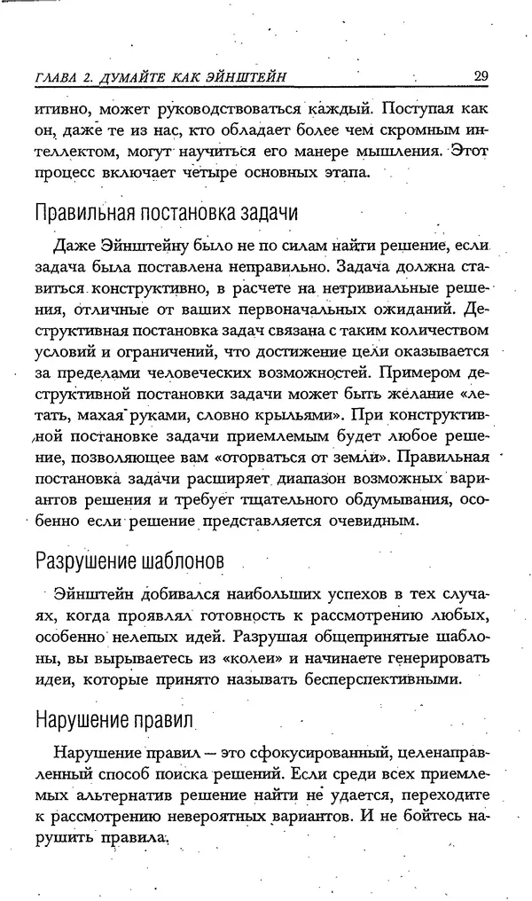 Скотт Торп - Учитесь думать как Эйнштейн - Страница № 25