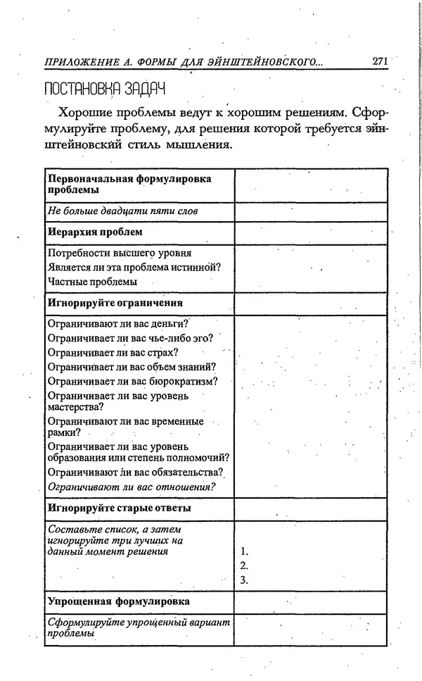 Скотт Торп - Учитесь думать как Эйнштейн - Страница № 258