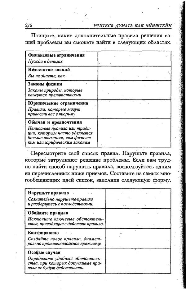 Скотт Торп - Учитесь думать как Эйнштейн - Страница № 263