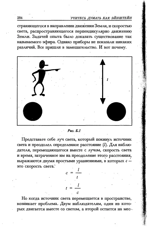 Скотт Торп - Учитесь думать как Эйнштейн - Страница № 270