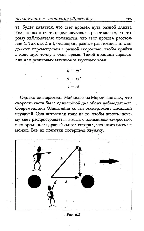 Скотт Торп - Учитесь думать как Эйнштейн - Страница № 271