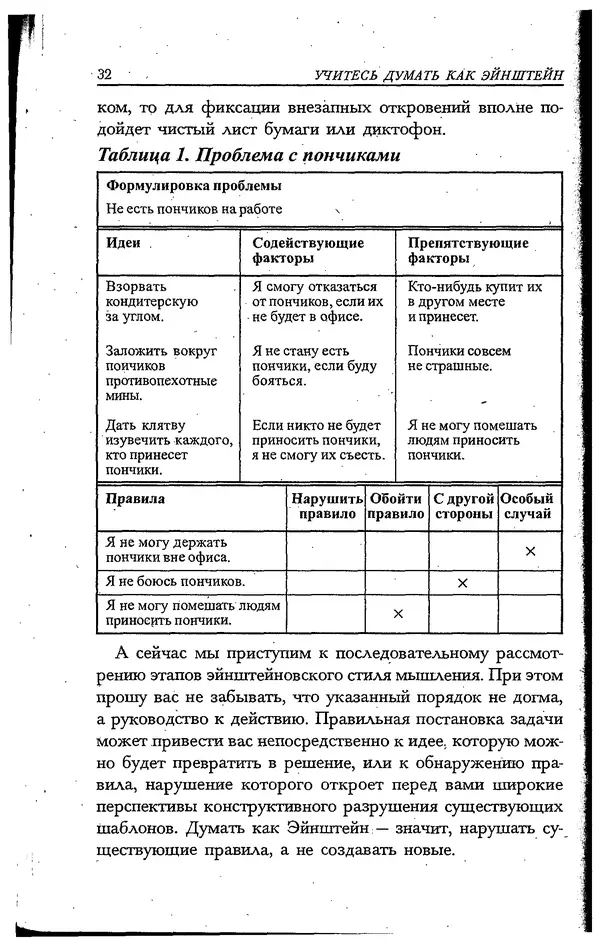 Скотт Торп - Учитесь думать как Эйнштейн - Страница № 28
