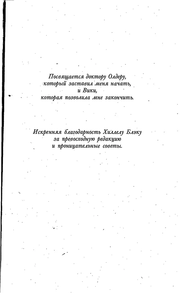 Скотт Торп - Учитесь думать как Эйнштейн - Страница № 3