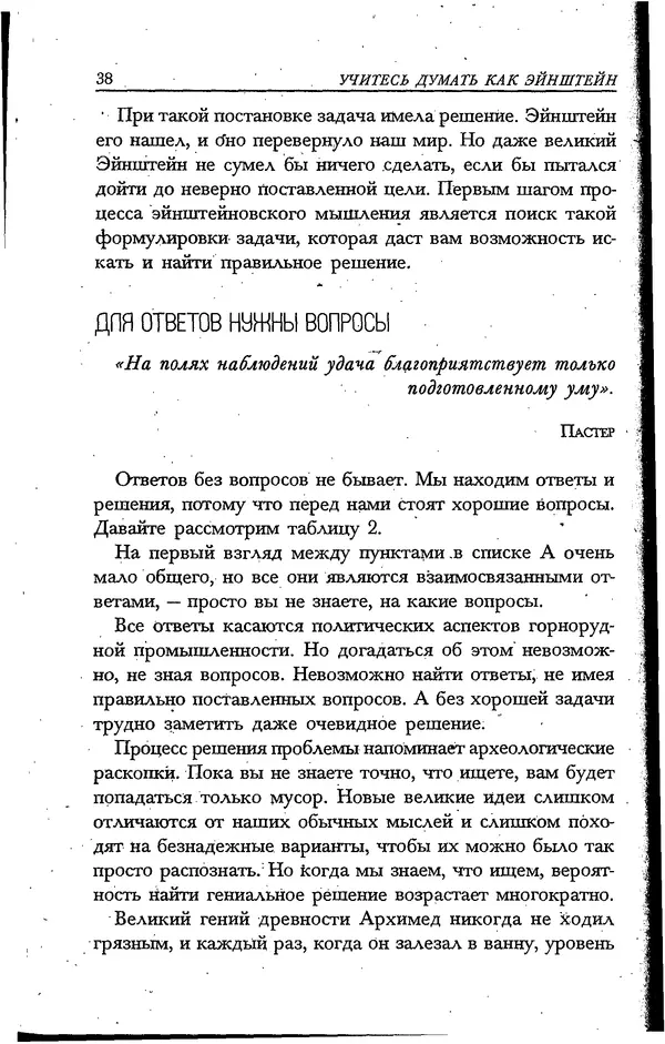 Скотт Торп - Учитесь думать как Эйнштейн - Страница № 33