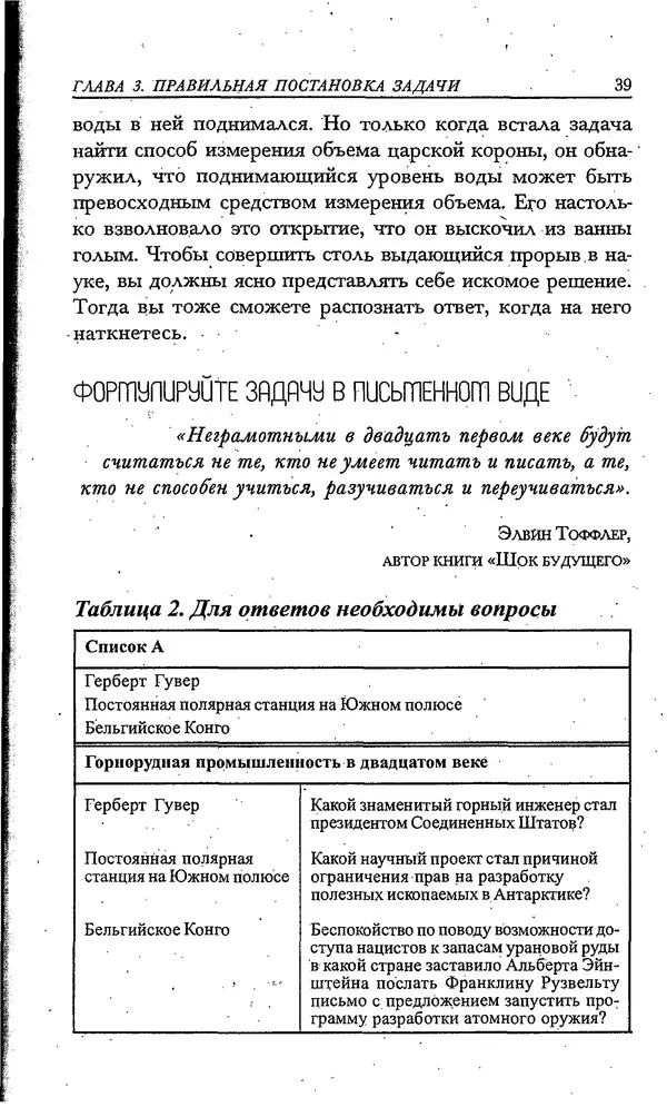 Скотт Торп - Учитесь думать как Эйнштейн - Страница № 34