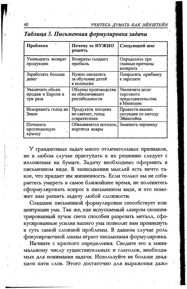 Скотт Торп - Учитесь думать как Эйнштейн - Страница № 35
