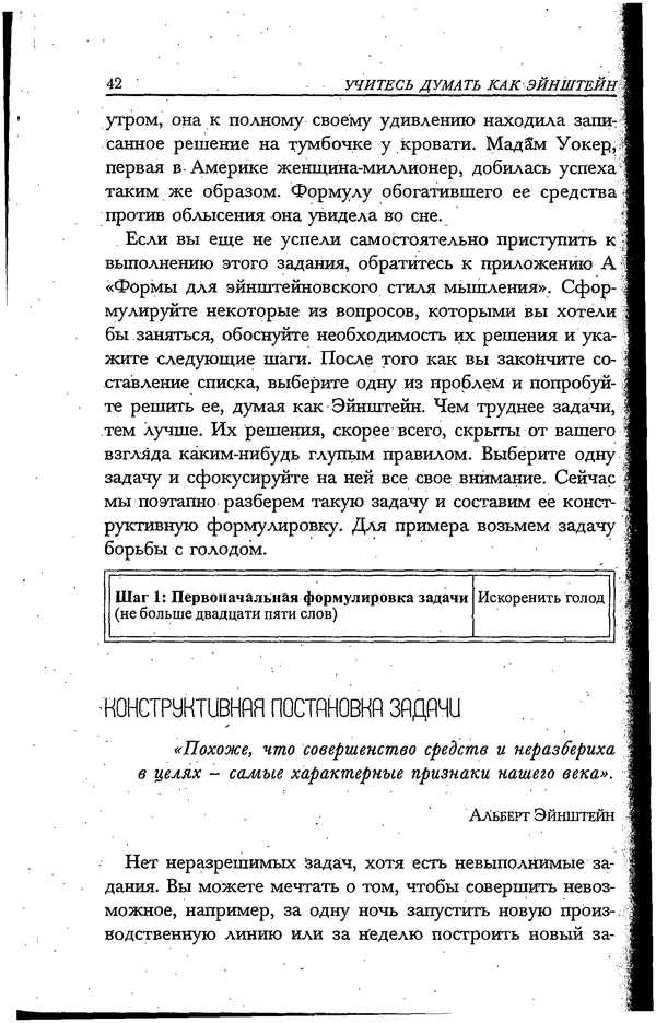 Скотт Торп - Учитесь думать как Эйнштейн - Страница № 37