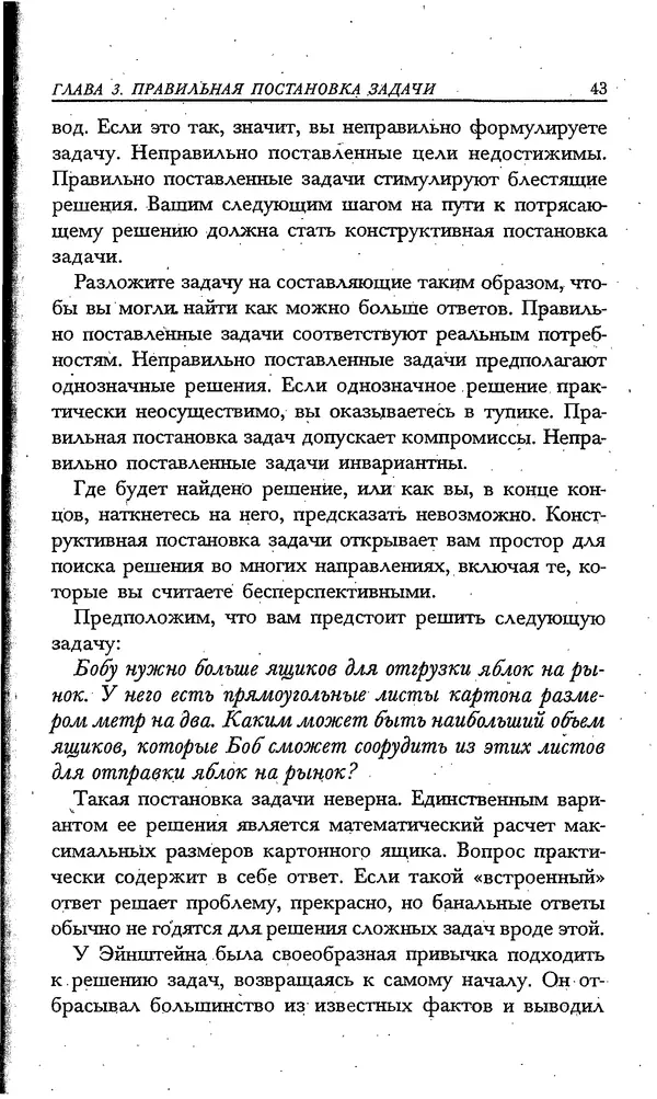 Скотт Торп - Учитесь думать как Эйнштейн - Страница № 38