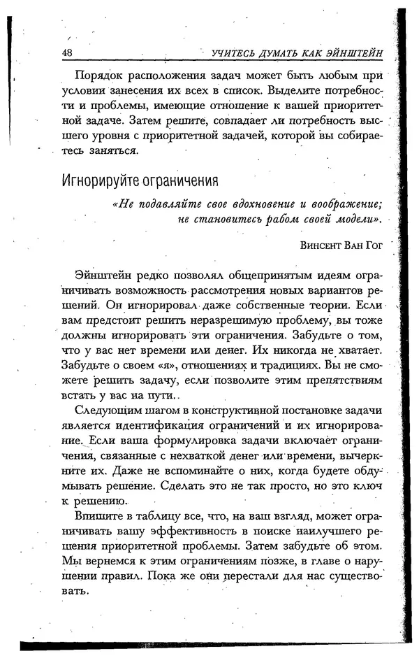 Скотт Торп - Учитесь думать как Эйнштейн - Страница № 43