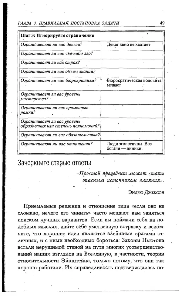 Скотт Торп - Учитесь думать как Эйнштейн - Страница № 44