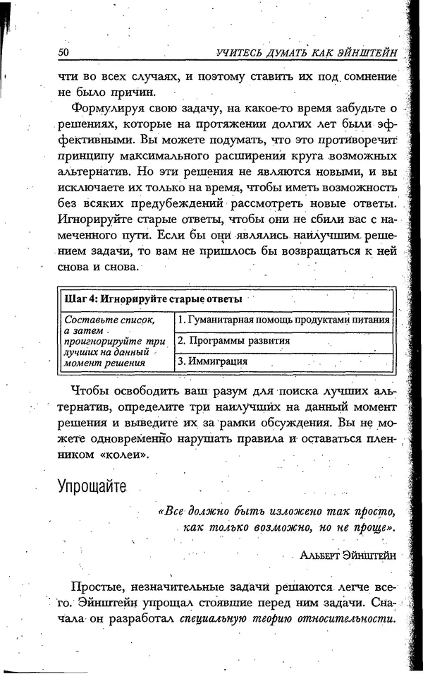 Скотт Торп - Учитесь думать как Эйнштейн - Страница № 45